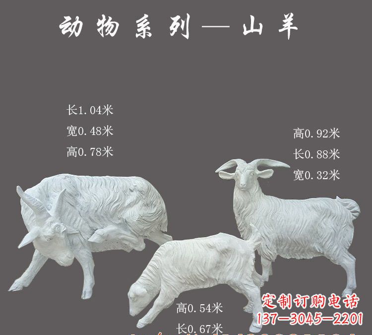 湖州玻璃钢制作的山羊雕塑