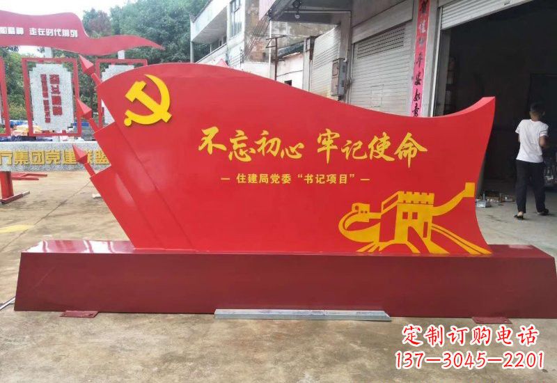 湖州不忘初心牢记使命党旗雕塑