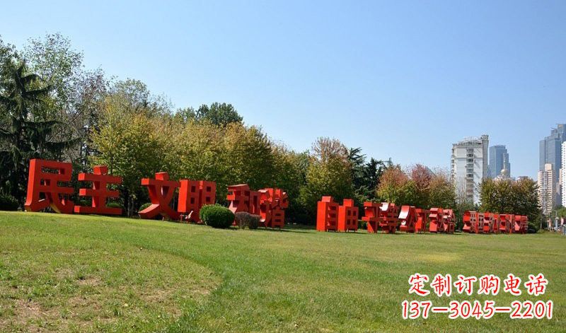 湖州传承社会主义核心价值观,不锈钢汉字雕塑引领新时代
