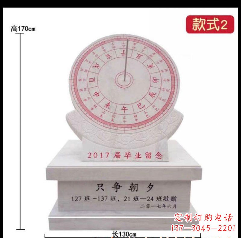 湖州石雕日晷