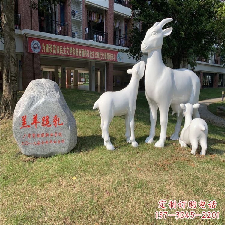 湖州校园草坪装饰景观动物雕塑玻璃钢羔羊跪乳雕塑